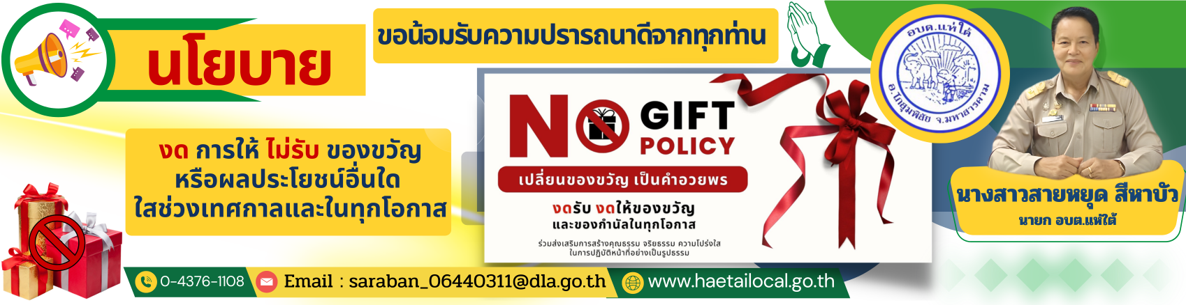 No Gift Policy haetailocal